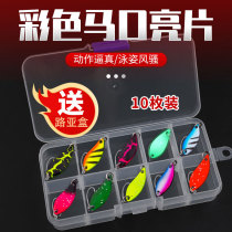 Color Makou sequins 10 special Luya bait horse mouth white strip sequins long-pitched bass meal bar fake bait