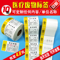 Medical waste label medical waste tag label waste label waste label label waste label can be customized