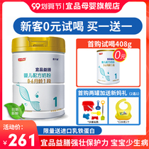 Yipin Flagship Yishi Milk Powder 1 Stage Lactoferrin Newborn Infant One Bovine Milk Powder 0-6 Months 800g