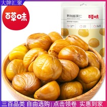 Baicao chestnut kernels 80g nuts fried snacks Specialty cooked chestnut kernels Fresh ready-to-eat dried fruit chestnuts