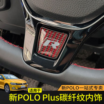 Suitable for special Volkswagen Polo Plus carbon fiber steering wheel trim multifunctional button patch interior full set