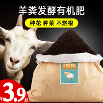 Pure sheep manure rotten fermented flower fertilizer organic chicken manure fertilizer flower and vegetable special farm manure large bag granules