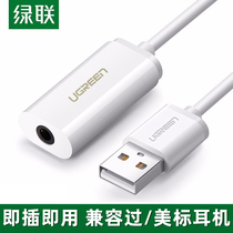 Green USB to 3 5mm external independent sound card eat chicken live game mobile phone headset microphone converter head