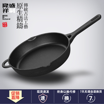 Long Sheng Xiang Cast iron flat bottom single handle frying pan omelette steak pan Uncoated non-stick pan Pancake pan Induction cooker universal