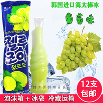 South Korea imported Haitai grape flavor popsicle 130ml ice cream suction popsicle ice cream shocking low price 12