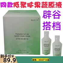 Yang Ji big girl oligopeptide fruit and vegetable stock solution collagen enzyme drink fruit and vegetable stock solution big girl hair Valley enzyme