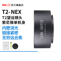 The Leena is suitable for astronomical telescopes T2 T-mouth lenses transSony NEX Ekou A7R2 A9 FE switching rings