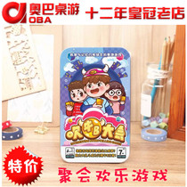 Iron box version bragging B conference memory party board game table game happy card toy happy