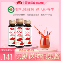 Red love organic Chinese wolfberry puree Ningxia fresh structure fruit juice Zhongning raw juice authentic Super Stock liquor flagship store