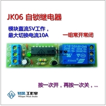 JK06 Self-lock switch module single-key switch module relay unit double steady-state relay device self-lockade circuit