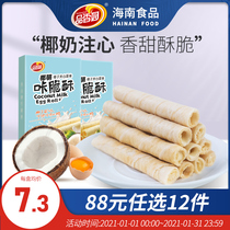 (88 yuan optional 12 pieces) Pincense Garden Hainan specialty coconut sandwich egg roll 105g boxed casual biscuits