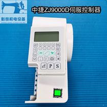 Zhongjie ZJ9000D electronic control box AC servo controller system Qixing third generation 622F computer flat car