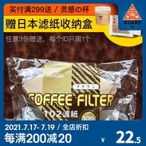 Japan Kalita hand-brewed coffee fan filter paper 101 102 103 Trapezoidal filter Cup American Drip Smart Cup