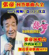 Car carrying U disk USB flash drive video MP4 Zhang Di MP3 song concert sand gull emergency quiz funny book