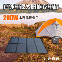 Folding solar charging board 200W photovoltaic power generation board home outdoor camping folding portable charging