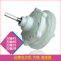 Duckling washing machine reducer 6-hole lace square shaft 4 5cm six-hole lace gearbox transmission assembly