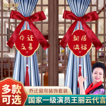 The launch of their new office decoration new move curtains tied decoration rope new into the house room windows arranged essential supplies