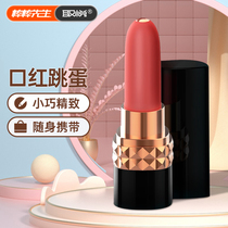Lipstick Jumping Egg Wireless plug-in self-turbation Spice Girl girls Self-Warrant Divine Instrumental Woman Muted Toy