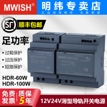 Shenzhen Mingwei HDR-60 100W-24V guide rail switch power supply 12V caliber installed DR transformer 2 5A