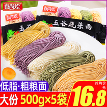 Grain vegetables Rainbow Childrens noodles 500gx2 bags of low-fat noodles purple potato spinach pumpkin baby can eat dried noodles