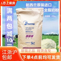 New Zealand imported Fonterra whole milk powder 25kg original nougat snowflake crisp baked yogurt Malatang