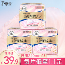 Shu Bao Yunma luxury soft cotton air cushion sanitary napkin 240mm12 piece * 3 pack aunt towel anti-adhesive daily combination