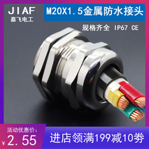 Metal cable waterproof joint brass plated nickel M20 * 1 5 screw cover stainless steel pull not delocking mother Ge Gran head