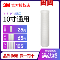 3M Direct Drinking Machine PP Cotton Filter Home Y16 Front Water Purifier 10 Inch Universal 1 Micron Filter