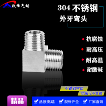 304 stainless steel elbow joint 2 points 1 point 3 points 4 points thick outer wire outer thread box bend 1 4 1 2