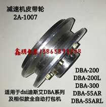 DBA-200 DBA-55AR automatic PP belt hot melt baler dsi reducer pulley 2A-1007