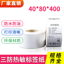 Three-proof thermal label paper 40*80 self-adhesive barcode printer thermal paper supermarket waterproof price paper sticker color barcode printer sticker price waterproof sticker supermarket electronic scale weighing paper