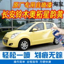 Long Anzuki Wood Otuo Astrorhyme Yellow Special Car Tonic Paint Pen Car Original Factory Car Paint Scratches Repair Hand Self Spray Paint