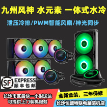 (Shunfeng) Kyushu Fengshen Water Element 240 360RGB Support Shenguang Synchronous Water Cooled Radiator