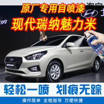Beijing Hyundai Rina charm beige special car tonic paint pen car original factory car paint scratches repairing hand self-spray paint