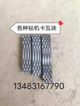 Non Excavation Rig Accessories Xu Engineering Valley Den Kava Block Slips Non Excavation Oriented Rig Accessories Slips Bar Card