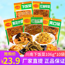Sichuan South Meal 103g * 10 Bag Sichuan sauerkraut Shuang Appetizer Red oil Squeezed Vegetable Cowpea Yellow Flower Brocade