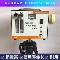BFC-35E type dual gas path dust sampler Sampling air flow pulsation Small load capacity large flow