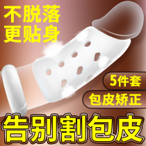 Foreskin Resistance Ring Too Long Straightener Male Supplies Invisible Lock Fine Anti-Penis Penis Eye Trap Anti-Hair