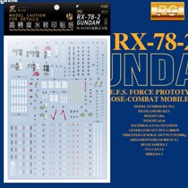Shock Wave Ingenuity Society Water sticker PG 1 60 RX-78-2 Yuanzu Gundam special water sticker transfer paper PG01
