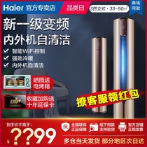 Haier Haier air conditioning cabinet machine 3 horsepower cabinet type frequency conversion first-class energy efficiency KFR-72LW 07EAB81U1