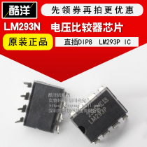 LM293N voltage comparator chip LM293P LM293 chip LM293 direct DIP8 IC