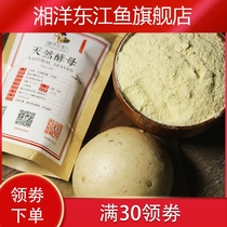 Yeast powder to make steamed bread bread baking powder hair filial piety powder sroaring mother powder old noodle fertilizer leaven introduced 150g