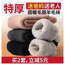 Warm towel feet cold wool socks old man plus velvet thickened season mens grandparents