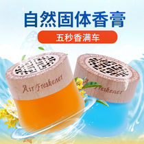 Solid Fragrant Cream Gui Flower Scented Perfume Car Interior Decoration Pendulum for men and women Lasting Light Incense for men and women