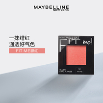 Maybelline New York fitme custom blush durable natural color pink fine three-dimensional repair brighten skin tone