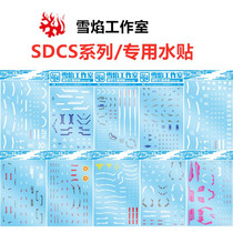 Snow Flame Studio SDCS series (Yuanzu Xia Yaza ancient Pirate Nightingale freedom) special water stickers