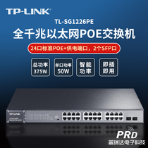 TP-Link SG1226PE 24-port Gigabit High-power POE Switch PoE Switch