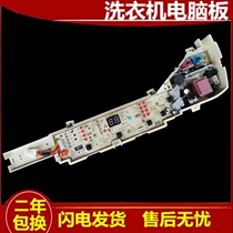 Suitable for Haier commander washing machine computer board TQB80-M1707 TQB70 XQB80-M1708 Xiangniu