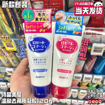 Spot ROSETTE poetry Remain house face mild to keratine gel to die leather gel 120g