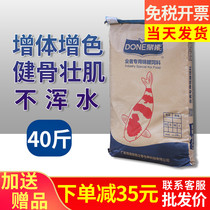 Dingneng koi fish feed universal particles 40 kg increase body color fish food fish food fish feed 20 kg